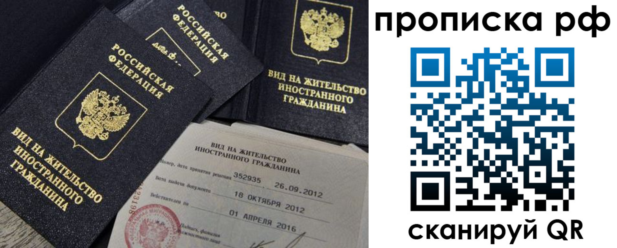 прописка штамп в Рязани